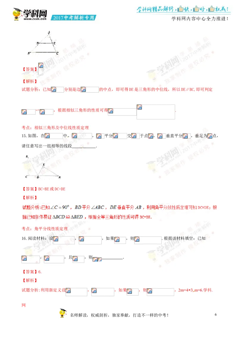 2017湖南湘潭数学试卷+答案+解析(word整理版)_2026版初中金考卷&bull;45套中考试卷汇编系列合集_全国版中考真题(1)_各省市《历年中考真题》2013-2024(10)_历年中考真题（版本二，按省份划分）