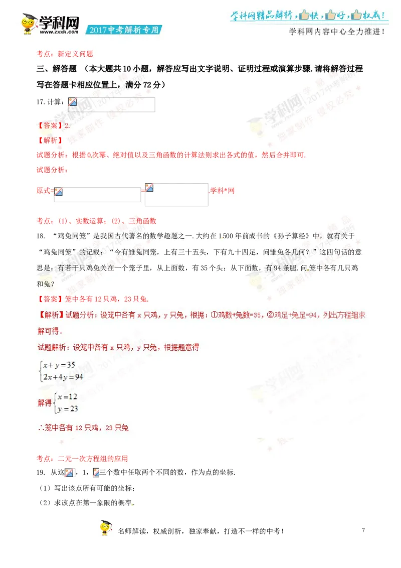2017湖南湘潭数学试卷+答案+解析(word整理版)_2026版初中金考卷&bull;45套中考试卷汇编系列合集_全国版中考真题(1)_各省市《历年中考真题》2013-2024(10)_历年中考真题（版本二，按省份划分）