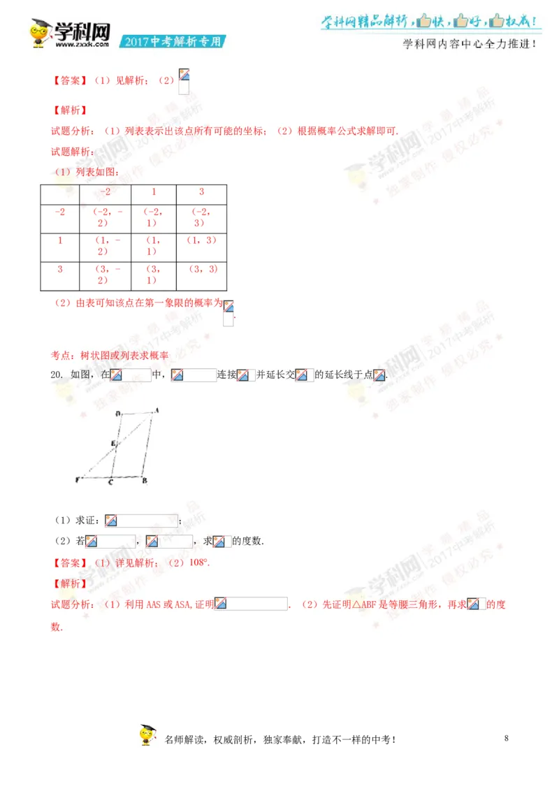 2017湖南湘潭数学试卷+答案+解析(word整理版)_2026版初中金考卷&bull;45套中考试卷汇编系列合集_全国版中考真题(1)_各省市《历年中考真题》2013-2024(10)_历年中考真题（版本二，按省份划分）