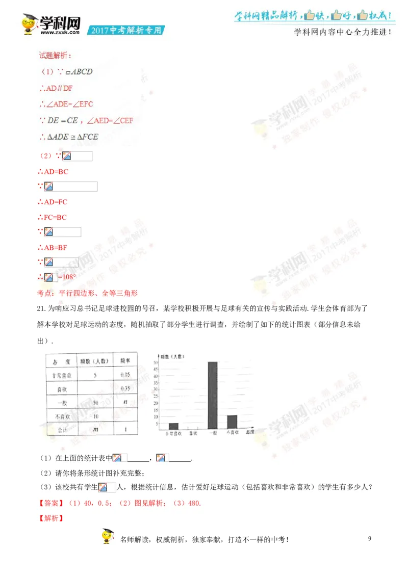 2017湖南湘潭数学试卷+答案+解析(word整理版)_2026版初中金考卷&bull;45套中考试卷汇编系列合集_全国版中考真题(1)_各省市《历年中考真题》2013-2024(10)_历年中考真题（版本二，按省份划分）