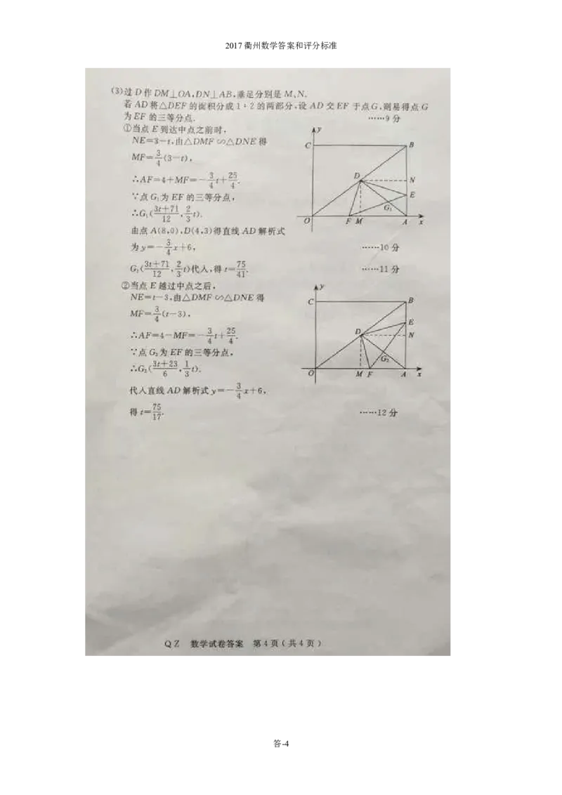 2017年浙江衢州数学试卷+答案(图片+word整理版)_2026版初中金考卷&bull;45套中考试卷汇编系列合集_全国版中考真题(1)_各省市《历年中考真题》2013-2024(10)_浙江_初中数学历年真题（2013-2024）