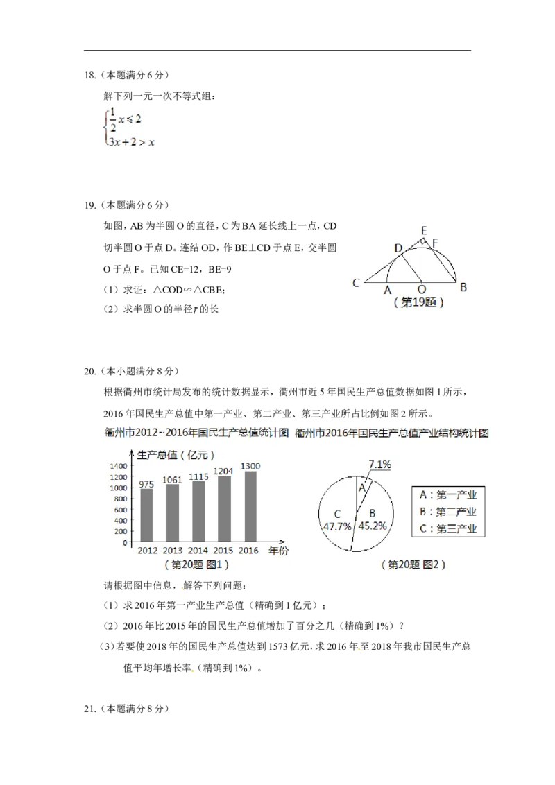 2017年浙江衢州数学试卷+答案(图片+word整理版)_2026版初中金考卷&bull;45套中考试卷汇编系列合集_全国版中考真题(1)_各省市《历年中考真题》2013-2024(10)_浙江_初中数学历年真题（2013-2024）