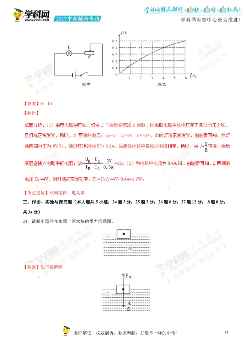 2017湖南郴州物理试卷+答案+解析(word整理版)_2026版初中金考卷&bull;45套中考试卷汇编系列合集_全国版中考真题(1)_各省市《历年中考真题》2013-2024(10)_历年中考真题（版本一，按科目划分）