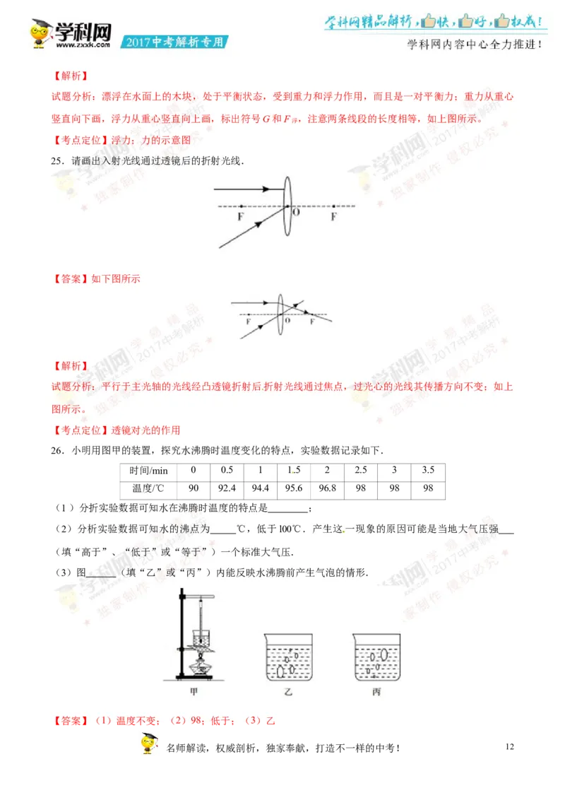 2017湖南郴州物理试卷+答案+解析(word整理版)_2026版初中金考卷&bull;45套中考试卷汇编系列合集_全国版中考真题(1)_各省市《历年中考真题》2013-2024(10)_历年中考真题（版本一，按科目划分）