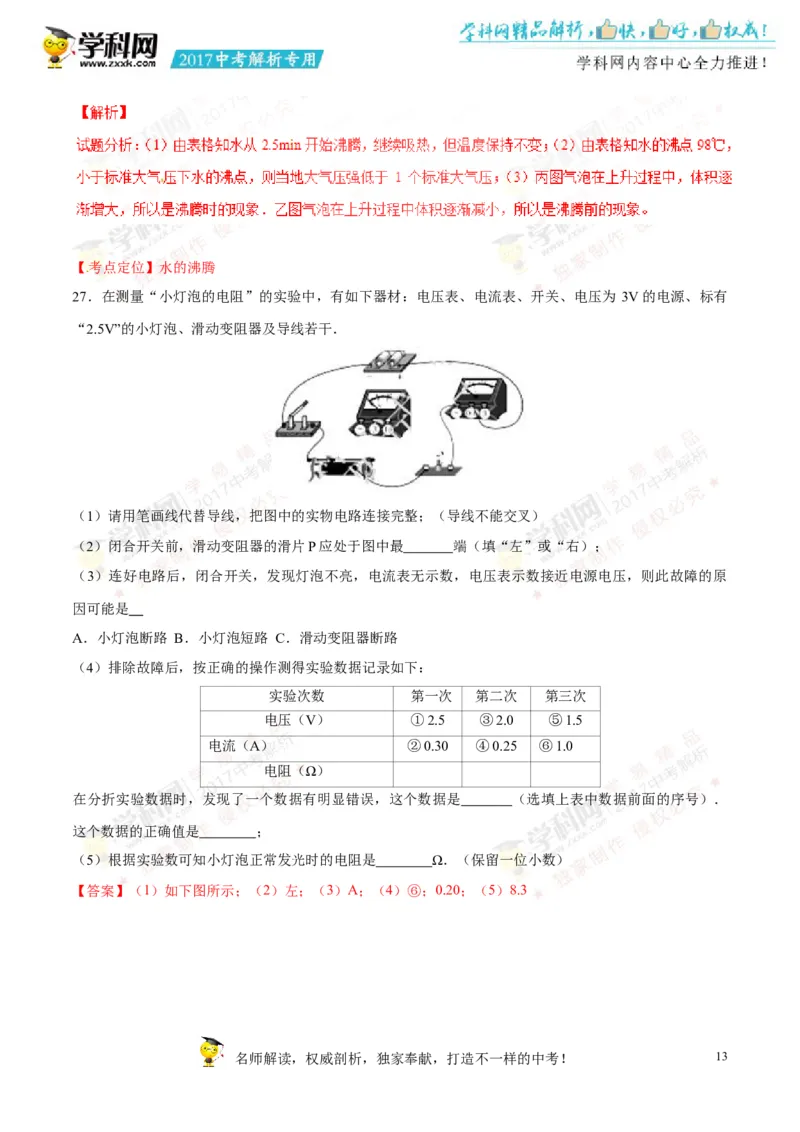 2017湖南郴州物理试卷+答案+解析(word整理版)_2026版初中金考卷&bull;45套中考试卷汇编系列合集_全国版中考真题(1)_各省市《历年中考真题》2013-2024(10)_历年中考真题（版本一，按科目划分）