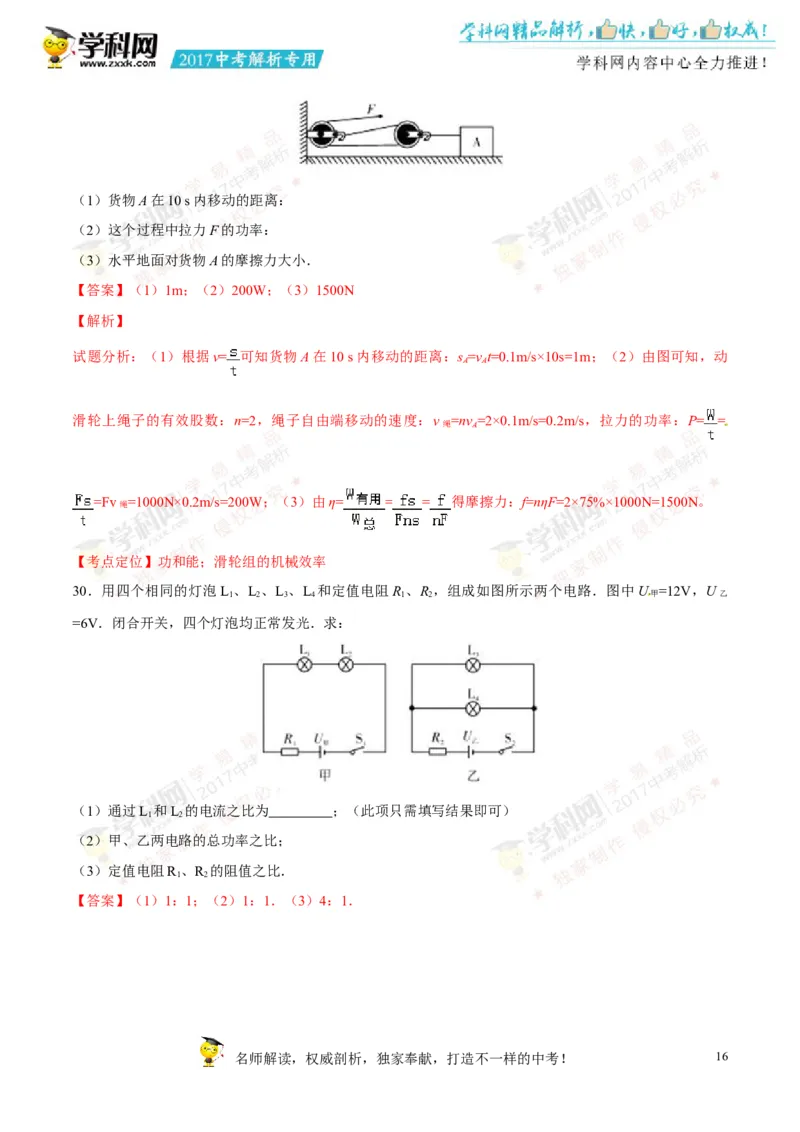 2017湖南郴州物理试卷+答案+解析(word整理版)_2026版初中金考卷&bull;45套中考试卷汇编系列合集_全国版中考真题(1)_各省市《历年中考真题》2013-2024(10)_历年中考真题（版本一，按科目划分）