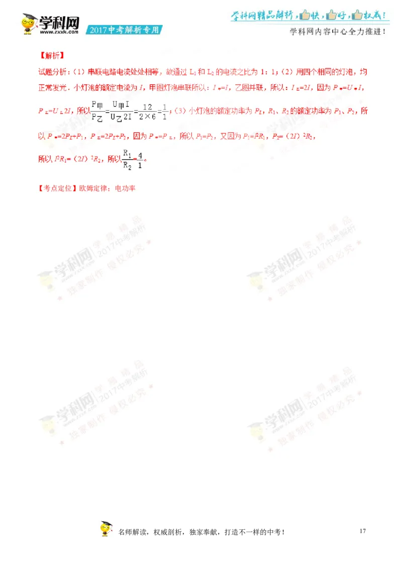 2017湖南郴州物理试卷+答案+解析(word整理版)_2026版初中金考卷&bull;45套中考试卷汇编系列合集_全国版中考真题(1)_各省市《历年中考真题》2013-2024(10)_历年中考真题（版本一，按科目划分）