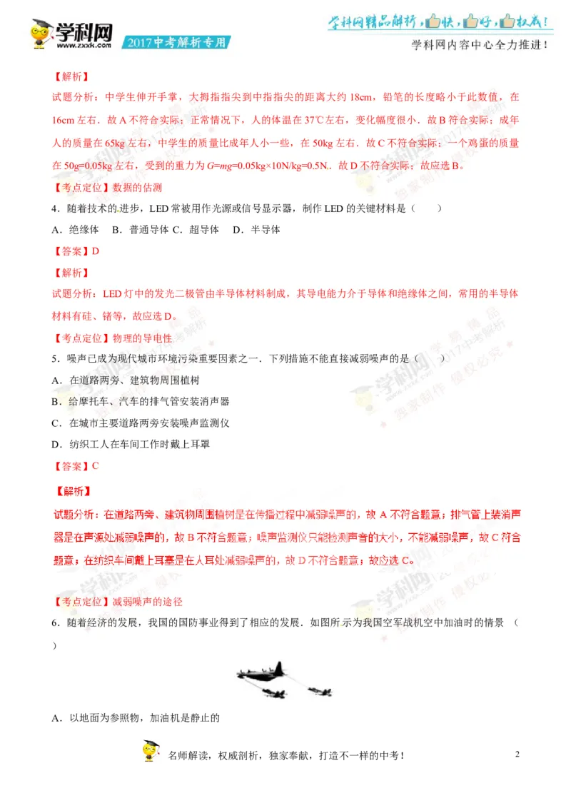 2017湖南郴州物理试卷+答案+解析(word整理版)_2026版初中金考卷&bull;45套中考试卷汇编系列合集_全国版中考真题(1)_各省市《历年中考真题》2013-2024(10)_历年中考真题（版本一，按科目划分）