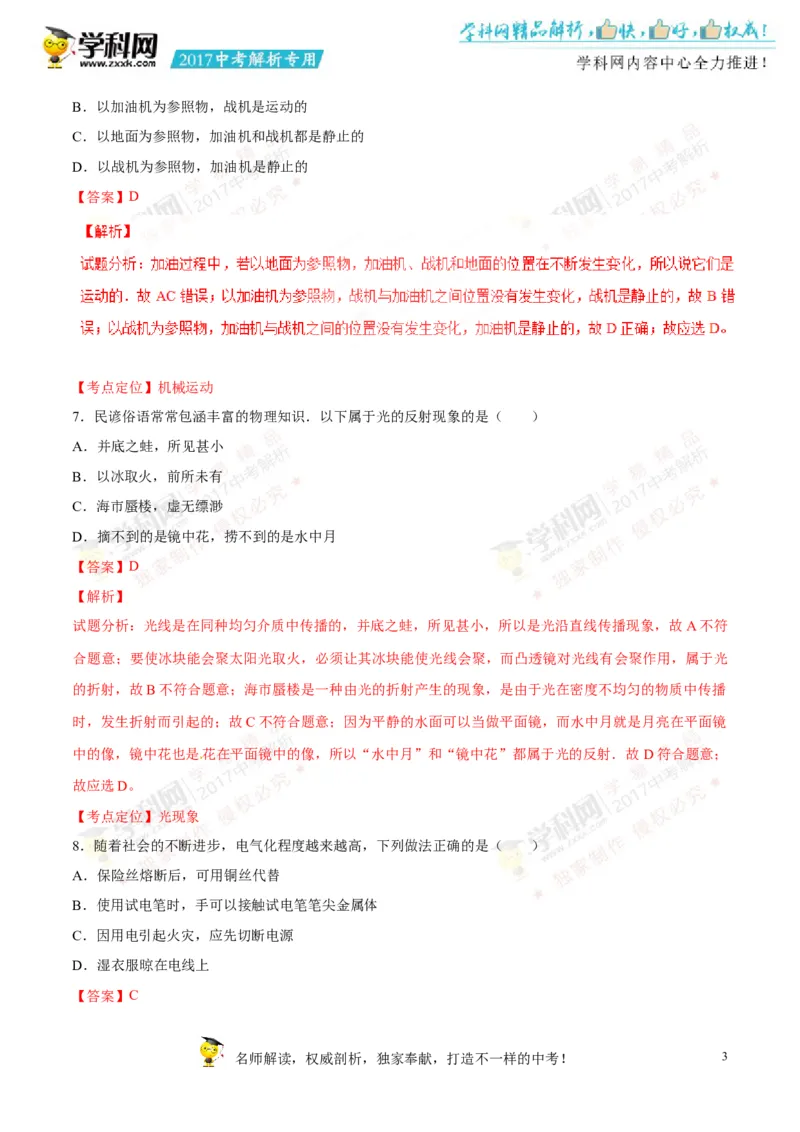 2017湖南郴州物理试卷+答案+解析(word整理版)_2026版初中金考卷&bull;45套中考试卷汇编系列合集_全国版中考真题(1)_各省市《历年中考真题》2013-2024(10)_历年中考真题（版本一，按科目划分）