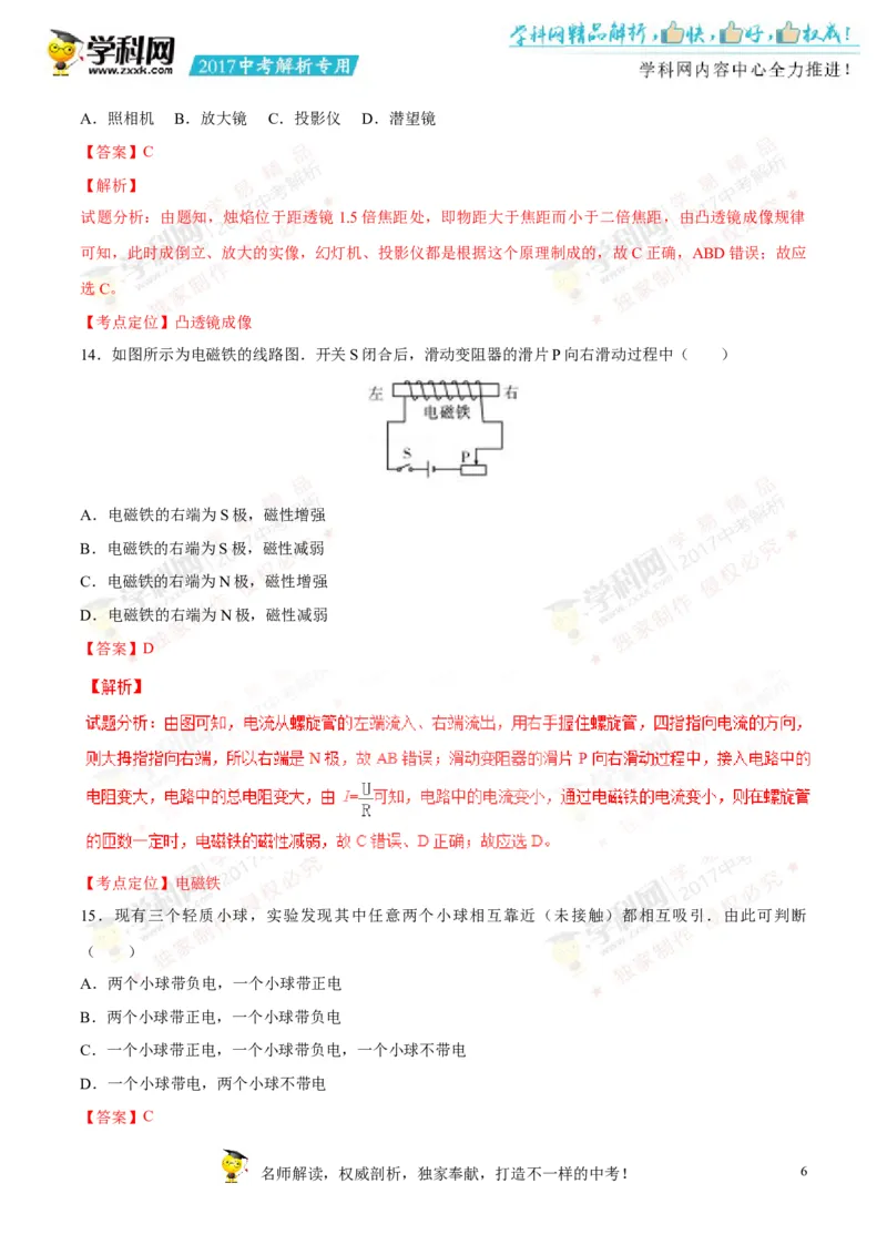 2017湖南郴州物理试卷+答案+解析(word整理版)_2026版初中金考卷&bull;45套中考试卷汇编系列合集_全国版中考真题(1)_各省市《历年中考真题》2013-2024(10)_历年中考真题（版本一，按科目划分）