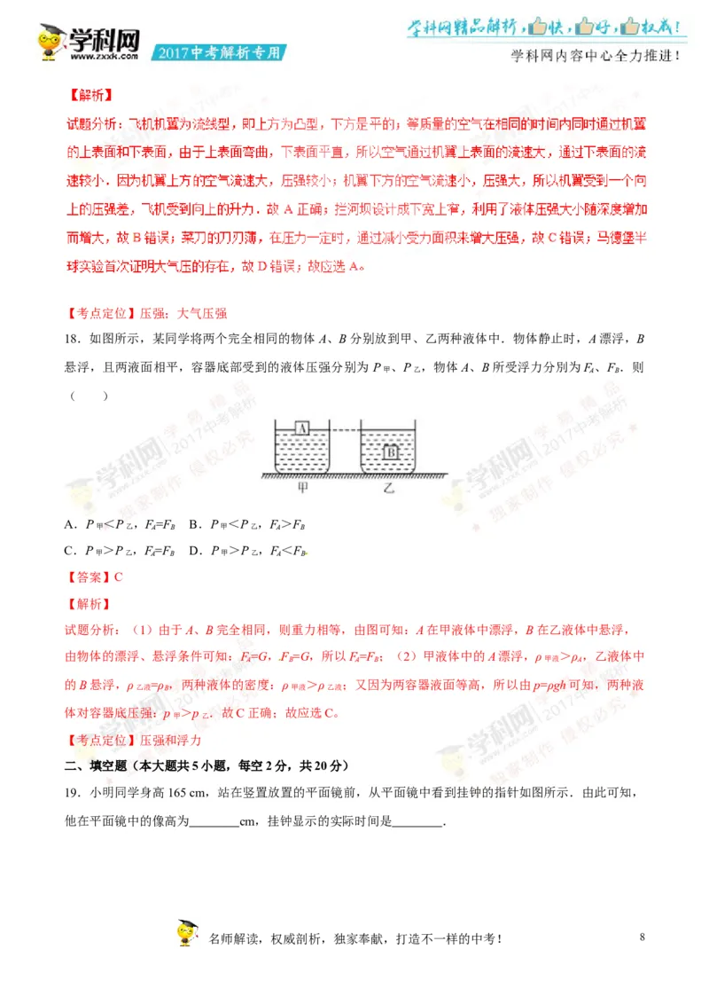 2017湖南郴州物理试卷+答案+解析(word整理版)_2026版初中金考卷&bull;45套中考试卷汇编系列合集_全国版中考真题(1)_各省市《历年中考真题》2013-2024(10)_历年中考真题（版本一，按科目划分）