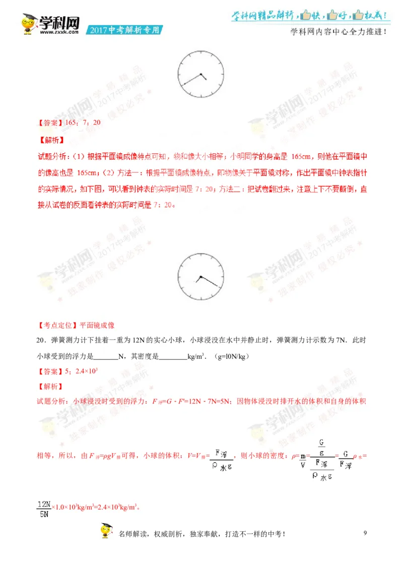 2017湖南郴州物理试卷+答案+解析(word整理版)_2026版初中金考卷&bull;45套中考试卷汇编系列合集_全国版中考真题(1)_各省市《历年中考真题》2013-2024(10)_历年中考真题（版本一，按科目划分）