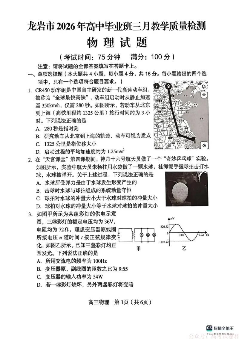 2026届龙岩三月质检物理试题_2026届福建省龙岩市高三三月教学质量检测_福建省龙岩市2026年高中毕业班三月教学质量检测物理