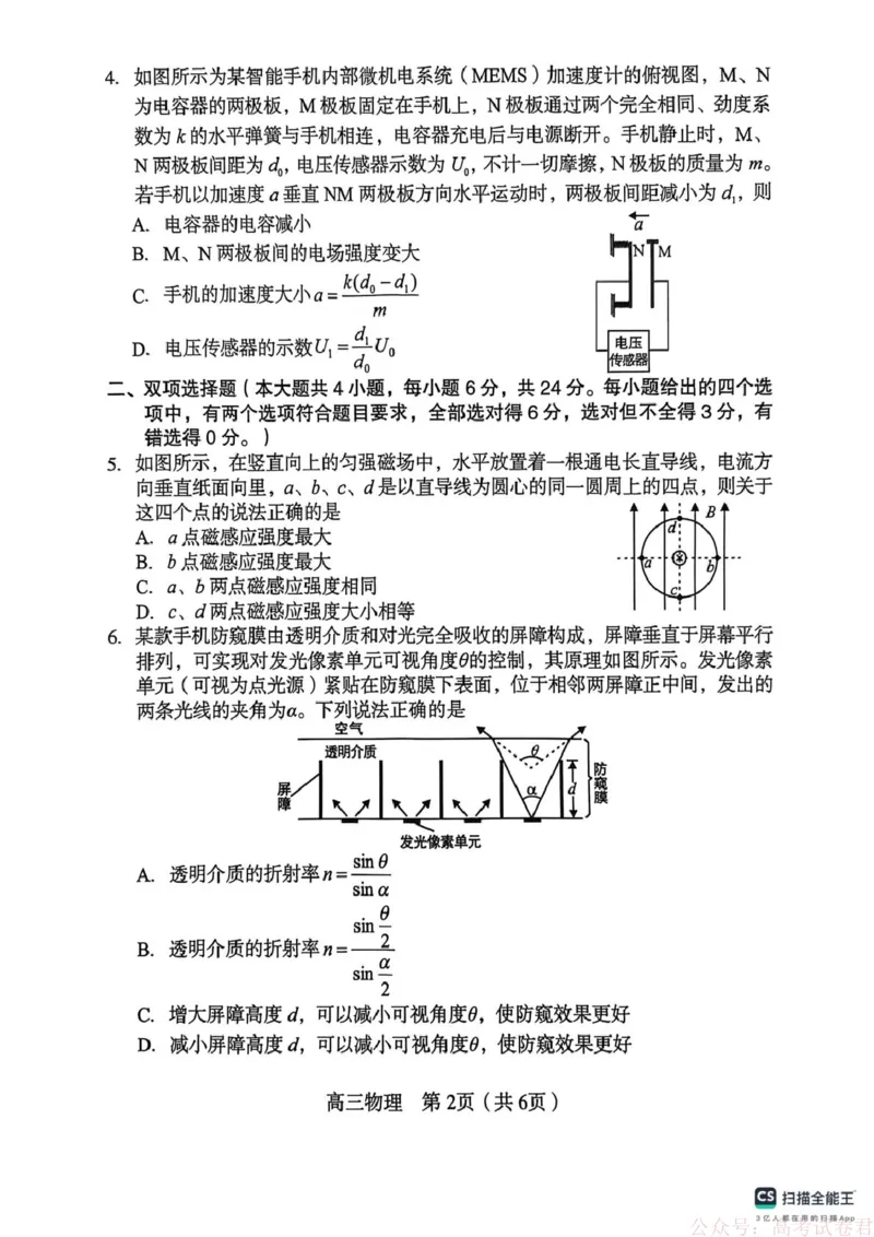2026届龙岩三月质检物理试题_2026届福建省龙岩市高三三月教学质量检测_福建省龙岩市2026年高中毕业班三月教学质量检测物理