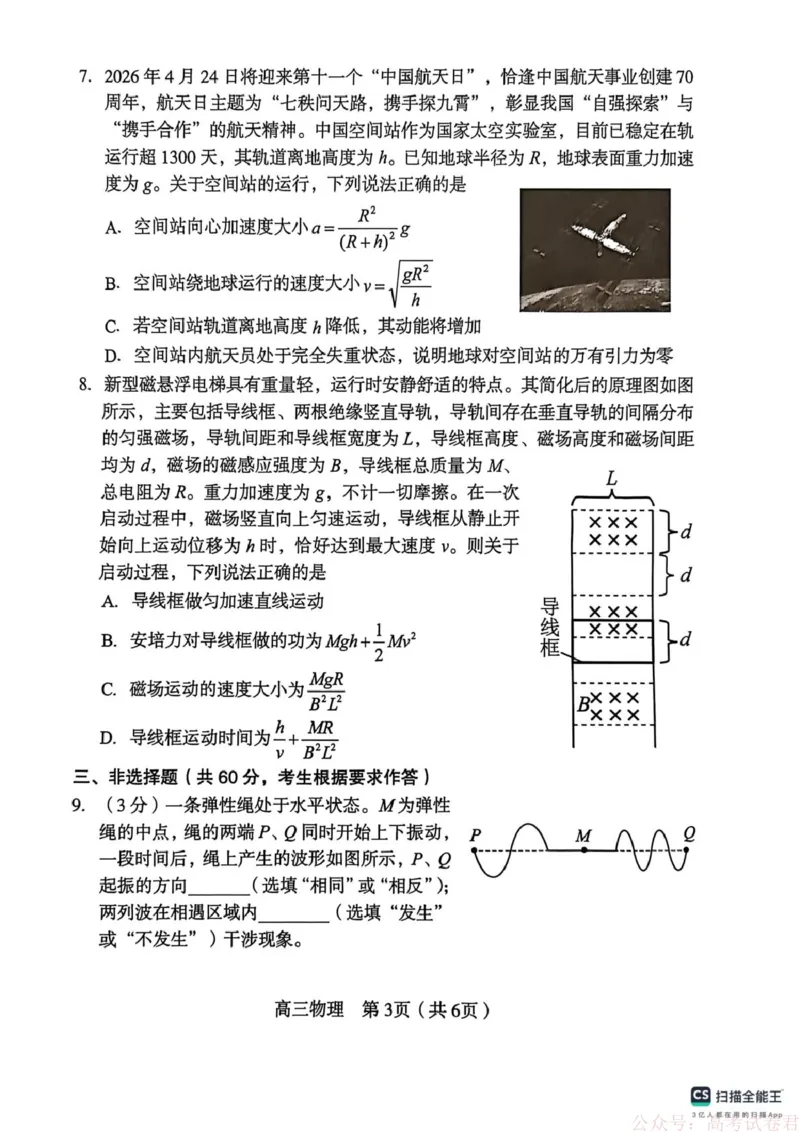 2026届龙岩三月质检物理试题_2026届福建省龙岩市高三三月教学质量检测_福建省龙岩市2026年高中毕业班三月教学质量检测物理