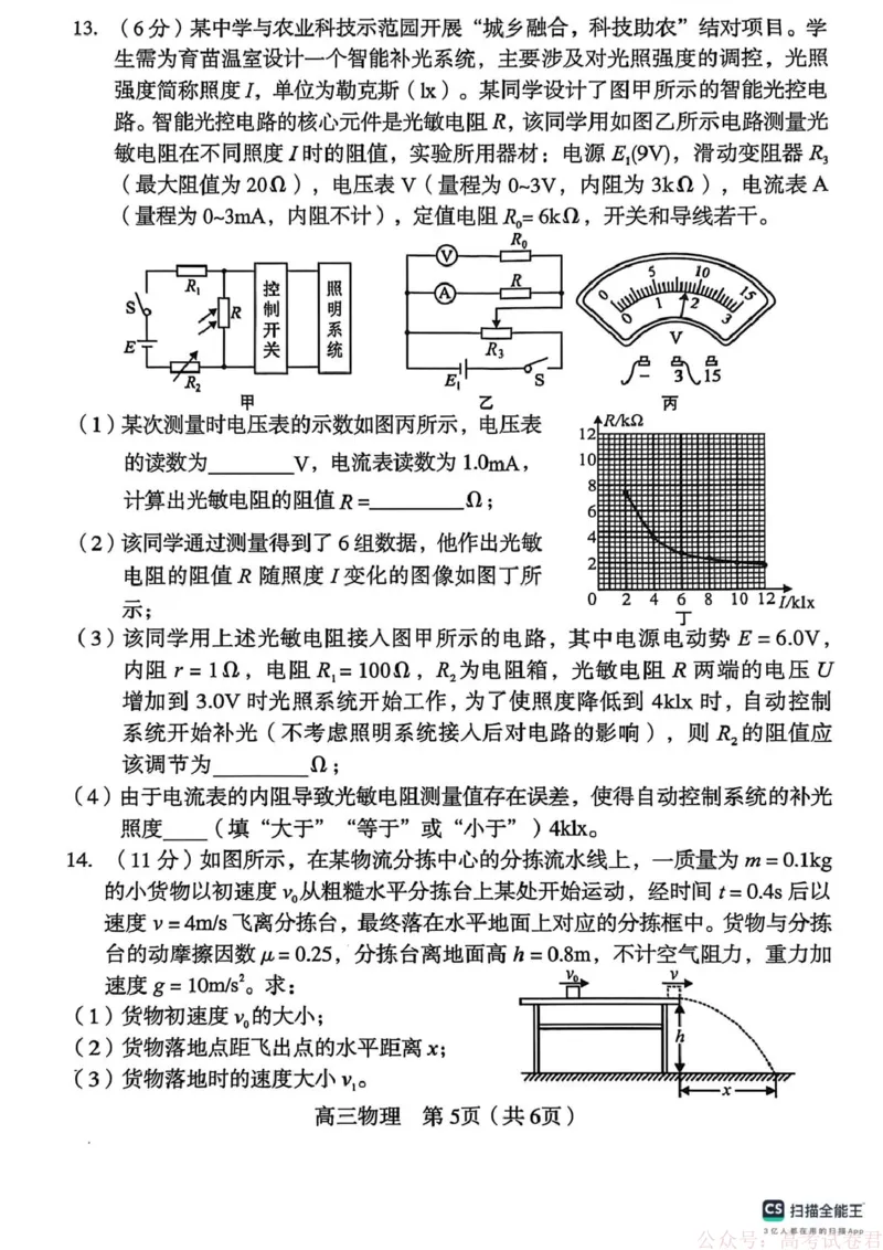 2026届龙岩三月质检物理试题_2026届福建省龙岩市高三三月教学质量检测_福建省龙岩市2026年高中毕业班三月教学质量检测物理