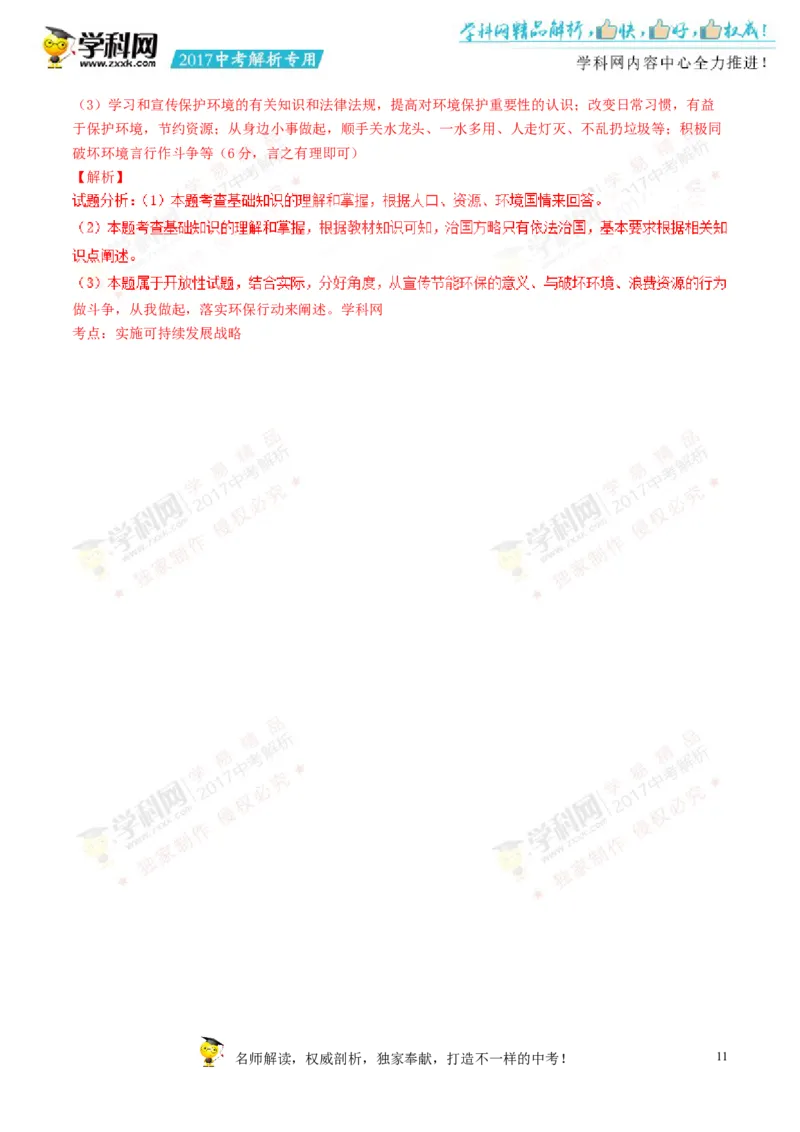 2017湖南怀化道法试卷+答案+解析(word整理版)_2026版初中金考卷&bull;45套中考试卷汇编系列合集_全国版中考真题(1)_各省市《历年中考真题》2013-2024(10)_历年中考真题（版本二，按省份划分）