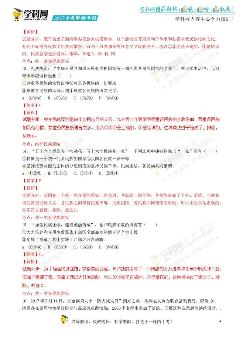 2017湖南怀化道法试卷+答案+解析(word整理版)_2026版初中金考卷&bull;45套中考试卷汇编系列合集_全国版中考真题(1)_各省市《历年中考真题》2013-2024(10)_历年中考真题（版本二，按省份划分）