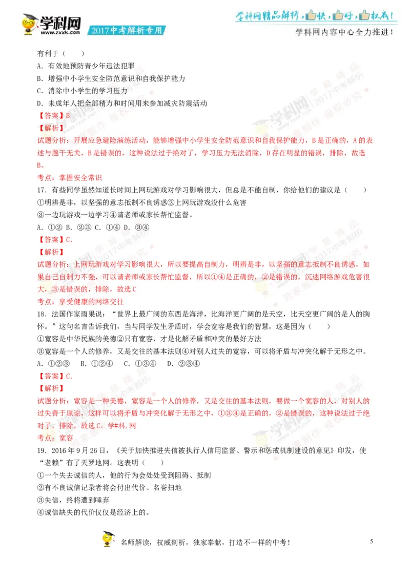 2017湖南怀化道法试卷+答案+解析(word整理版)_2026版初中金考卷&bull;45套中考试卷汇编系列合集_全国版中考真题(1)_各省市《历年中考真题》2013-2024(10)_历年中考真题（版本二，按省份划分）