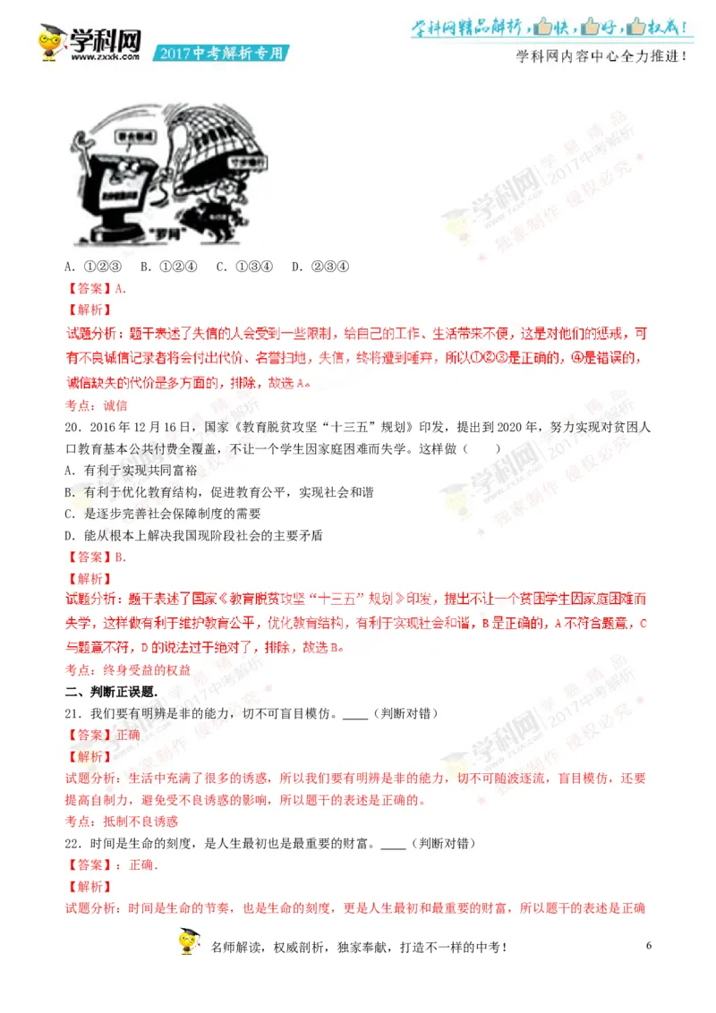 2017湖南怀化道法试卷+答案+解析(word整理版)_2026版初中金考卷&bull;45套中考试卷汇编系列合集_全国版中考真题(1)_各省市《历年中考真题》2013-2024(10)_历年中考真题（版本二，按省份划分）