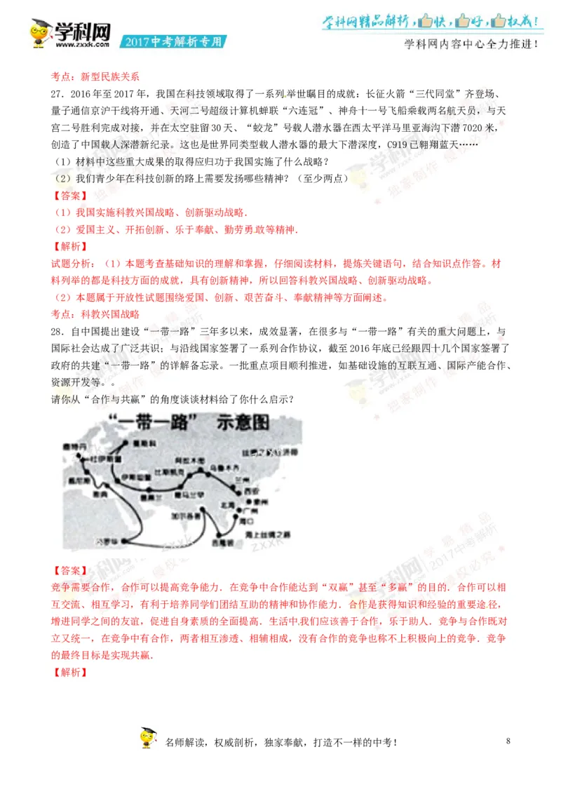 2017湖南怀化道法试卷+答案+解析(word整理版)_2026版初中金考卷&bull;45套中考试卷汇编系列合集_全国版中考真题(1)_各省市《历年中考真题》2013-2024(10)_历年中考真题（版本二，按省份划分）