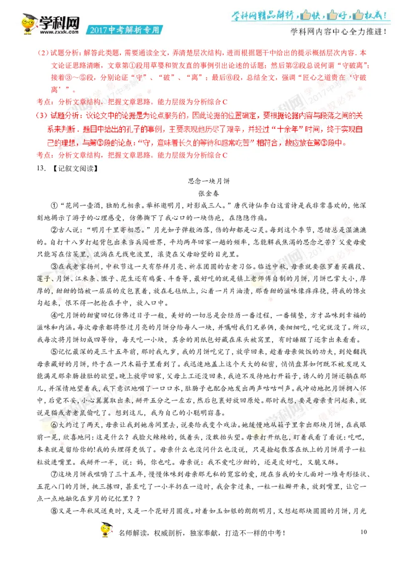 2017湖南郴州语文试卷+答案+解析(word整理版)_2026版初中金考卷&bull;45套中考试卷汇编系列合集_全国版中考真题(1)_各省市《历年中考真题》2013-2024(10)_历年中考真题（版本二，按省份划分）