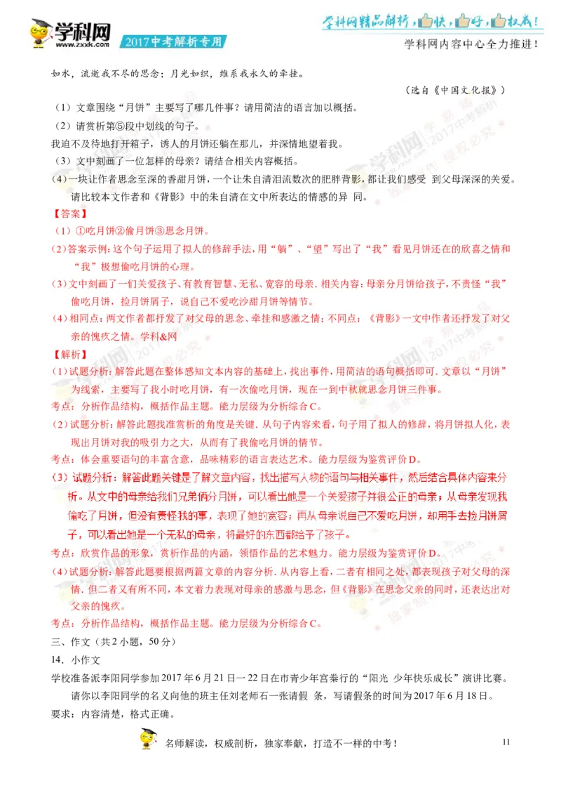 2017湖南郴州语文试卷+答案+解析(word整理版)_2026版初中金考卷&bull;45套中考试卷汇编系列合集_全国版中考真题(1)_各省市《历年中考真题》2013-2024(10)_历年中考真题（版本二，按省份划分）