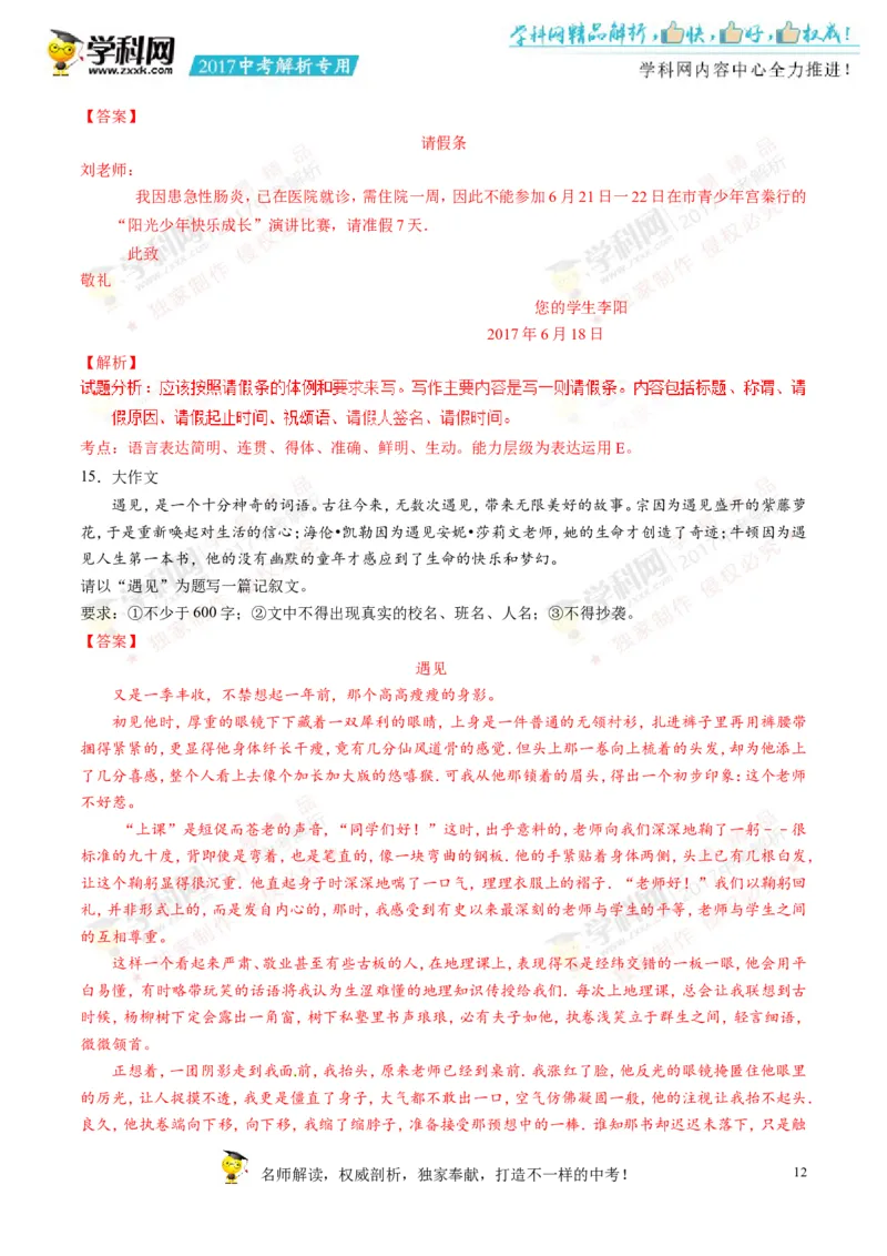 2017湖南郴州语文试卷+答案+解析(word整理版)_2026版初中金考卷&bull;45套中考试卷汇编系列合集_全国版中考真题(1)_各省市《历年中考真题》2013-2024(10)_历年中考真题（版本二，按省份划分）