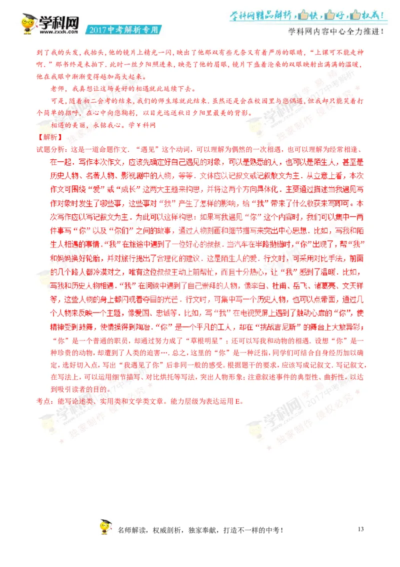 2017湖南郴州语文试卷+答案+解析(word整理版)_2026版初中金考卷&bull;45套中考试卷汇编系列合集_全国版中考真题(1)_各省市《历年中考真题》2013-2024(10)_历年中考真题（版本二，按省份划分）