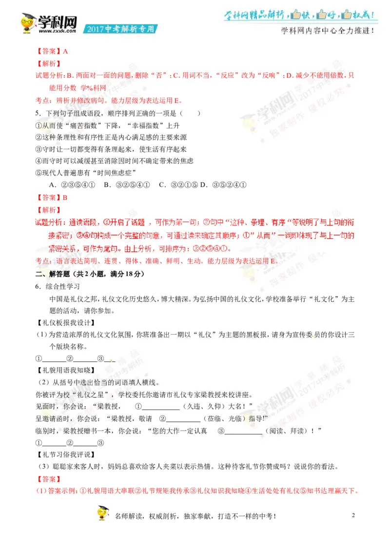 2017湖南郴州语文试卷+答案+解析(word整理版)_2026版初中金考卷&bull;45套中考试卷汇编系列合集_全国版中考真题(1)_各省市《历年中考真题》2013-2024(10)_历年中考真题（版本二，按省份划分）