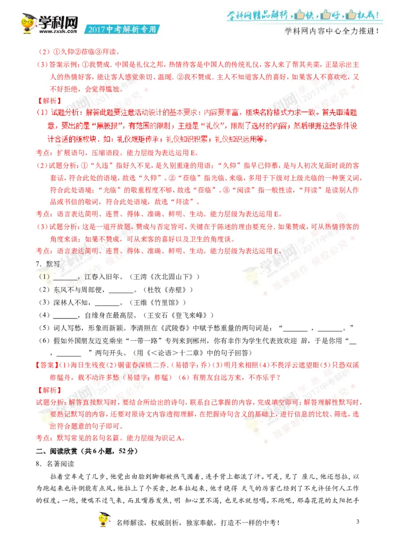 2017湖南郴州语文试卷+答案+解析(word整理版)_2026版初中金考卷&bull;45套中考试卷汇编系列合集_全国版中考真题(1)_各省市《历年中考真题》2013-2024(10)_历年中考真题（版本二，按省份划分）