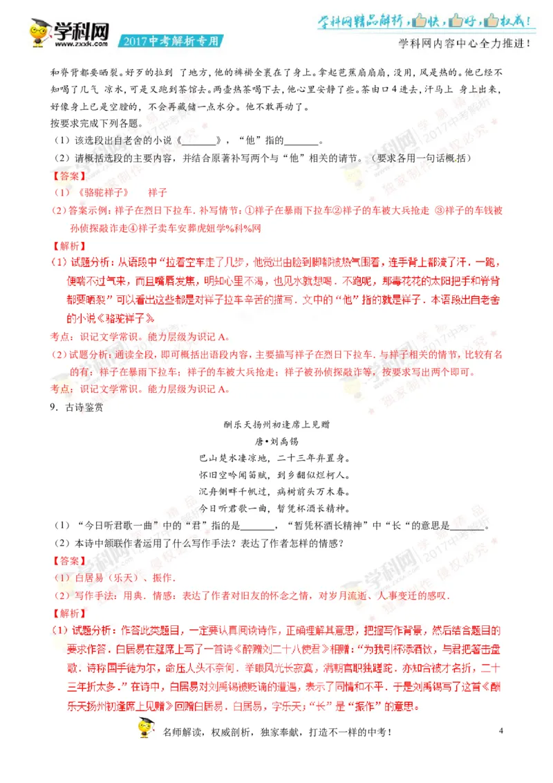 2017湖南郴州语文试卷+答案+解析(word整理版)_2026版初中金考卷&bull;45套中考试卷汇编系列合集_全国版中考真题(1)_各省市《历年中考真题》2013-2024(10)_历年中考真题（版本二，按省份划分）