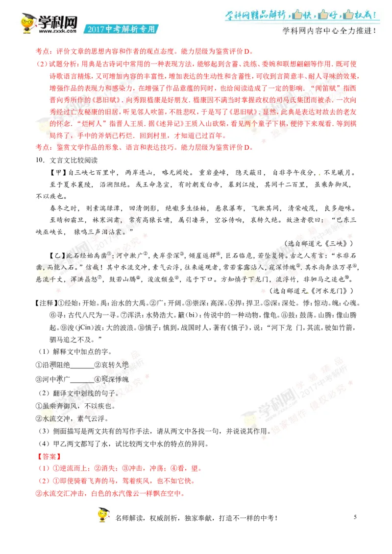 2017湖南郴州语文试卷+答案+解析(word整理版)_2026版初中金考卷&bull;45套中考试卷汇编系列合集_全国版中考真题(1)_各省市《历年中考真题》2013-2024(10)_历年中考真题（版本二，按省份划分）