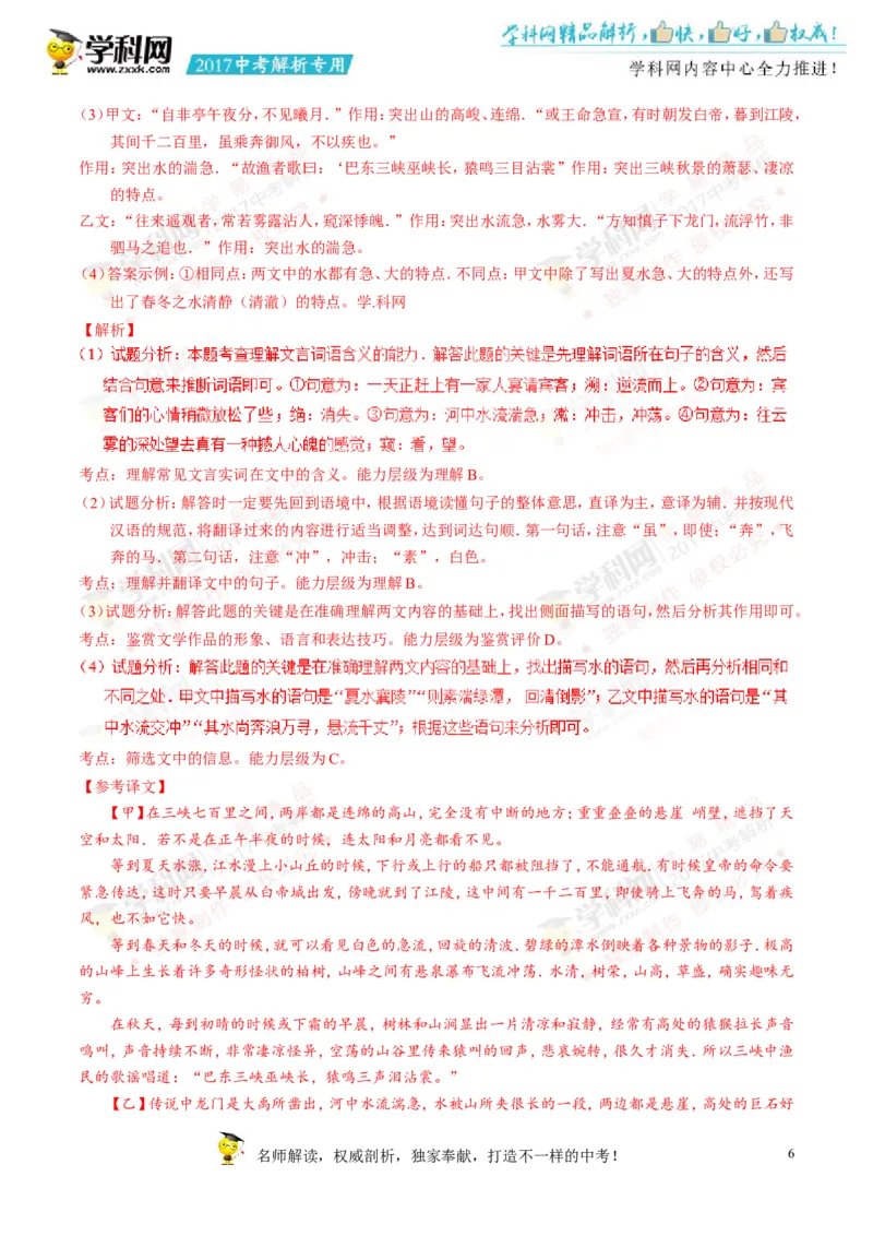 2017湖南郴州语文试卷+答案+解析(word整理版)_2026版初中金考卷&bull;45套中考试卷汇编系列合集_全国版中考真题(1)_各省市《历年中考真题》2013-2024(10)_历年中考真题（版本二，按省份划分）