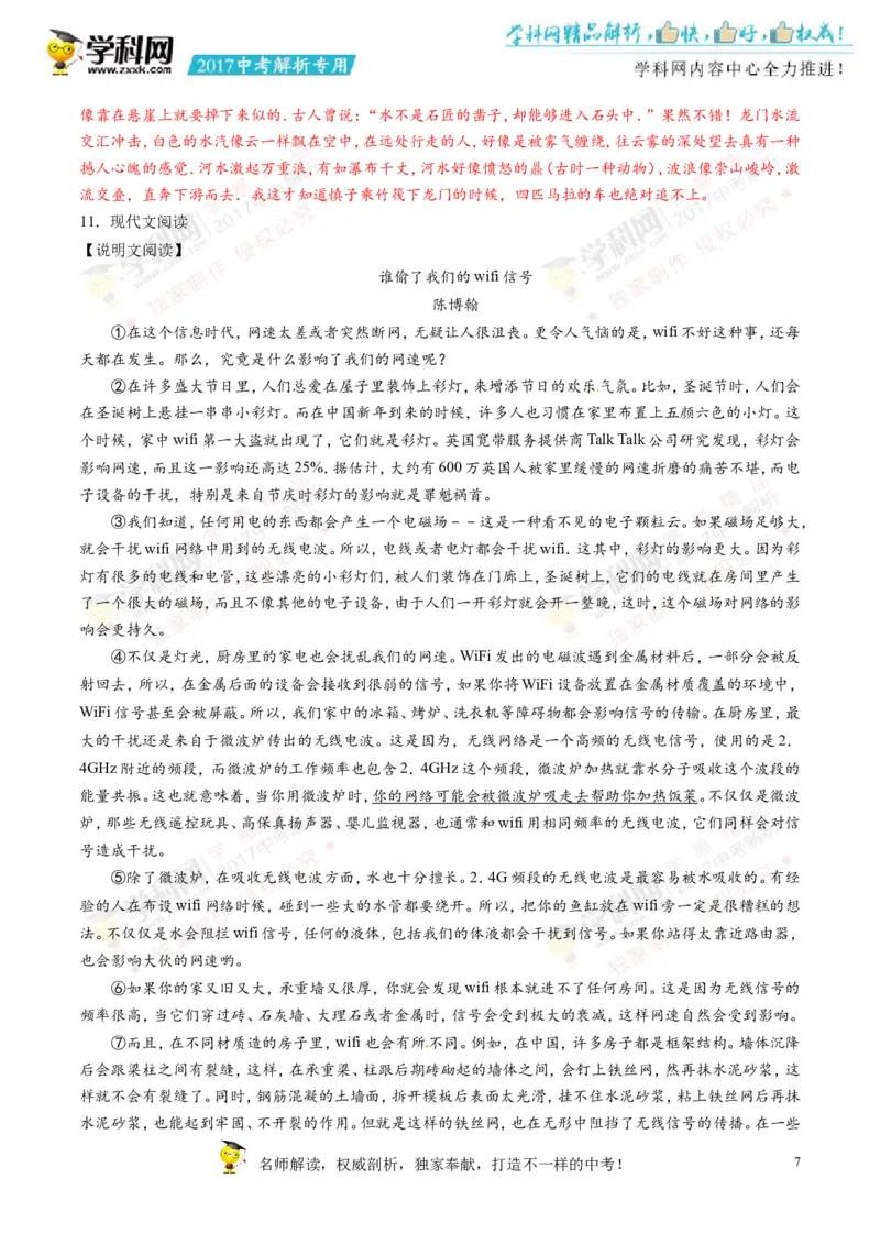 2017湖南郴州语文试卷+答案+解析(word整理版)_2026版初中金考卷&bull;45套中考试卷汇编系列合集_全国版中考真题(1)_各省市《历年中考真题》2013-2024(10)_历年中考真题（版本二，按省份划分）