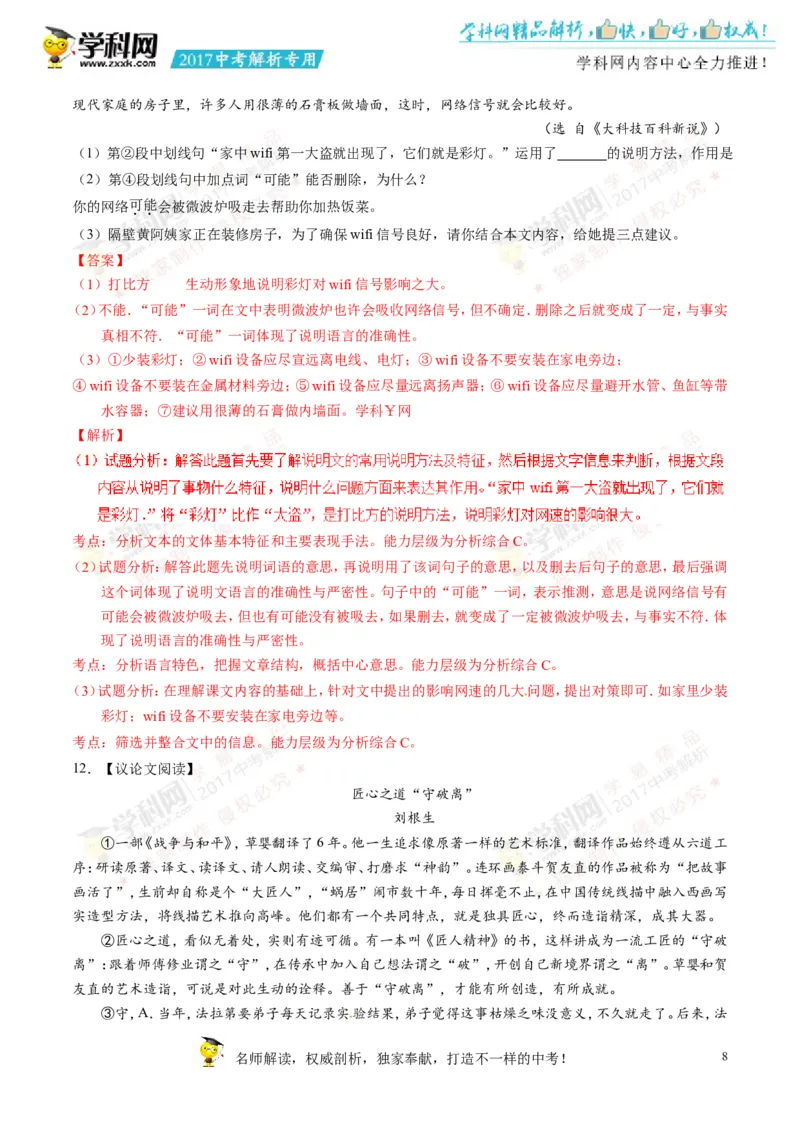 2017湖南郴州语文试卷+答案+解析(word整理版)_2026版初中金考卷&bull;45套中考试卷汇编系列合集_全国版中考真题(1)_各省市《历年中考真题》2013-2024(10)_历年中考真题（版本二，按省份划分）