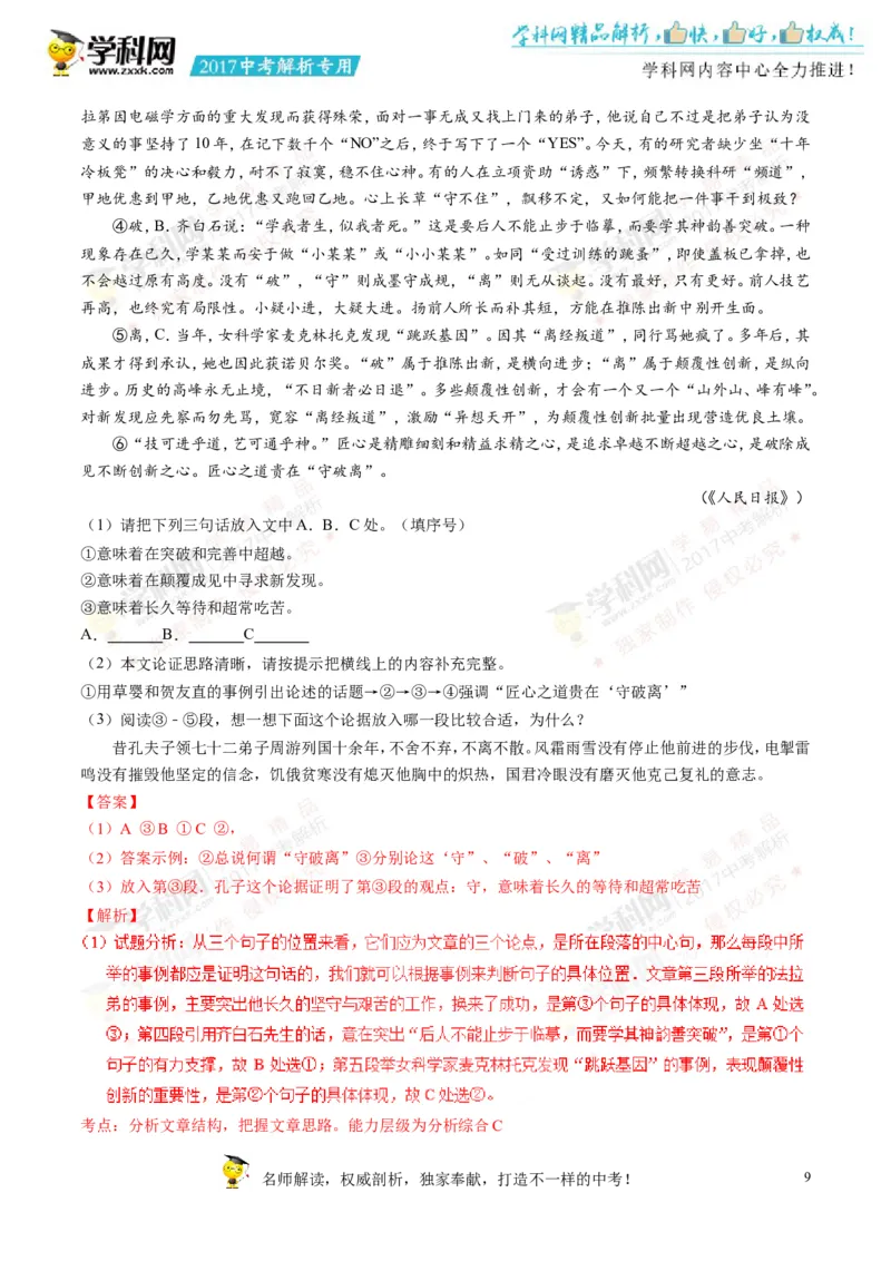 2017湖南郴州语文试卷+答案+解析(word整理版)_2026版初中金考卷&bull;45套中考试卷汇编系列合集_全国版中考真题(1)_各省市《历年中考真题》2013-2024(10)_历年中考真题（版本二，按省份划分）