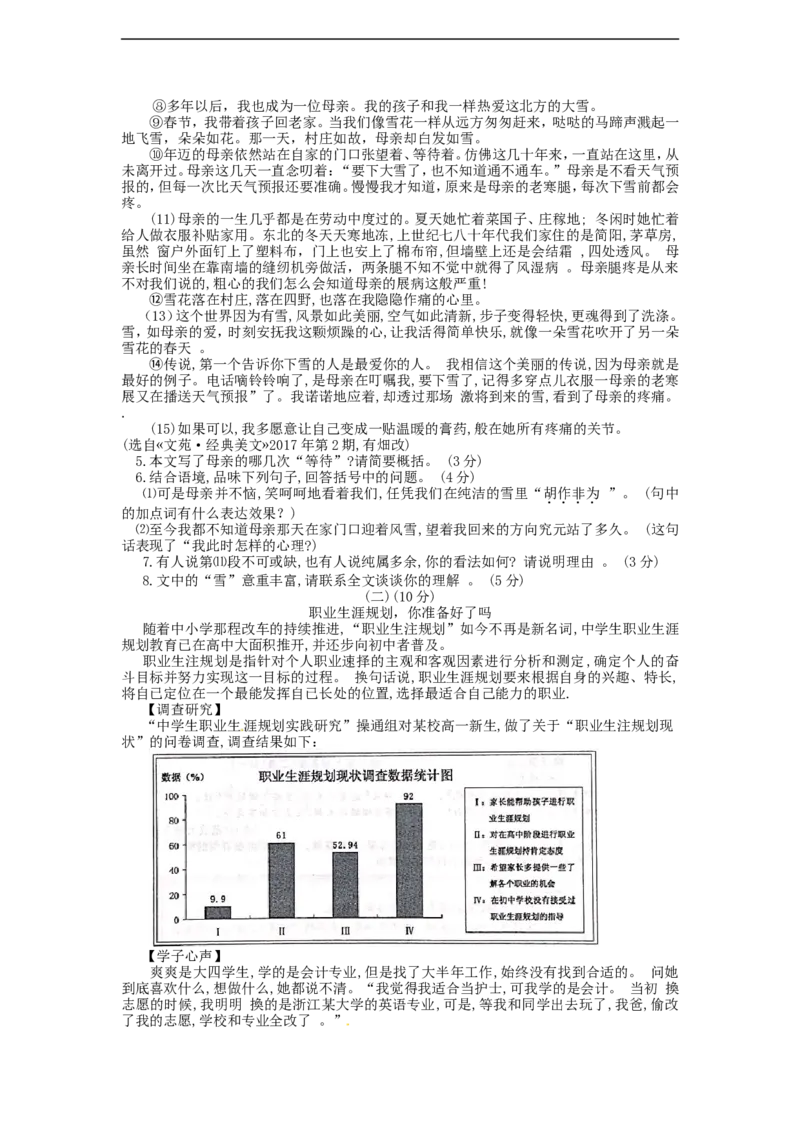 2017年浙江丽水语文试卷+答案(word整理版)_2026版初中金考卷&bull;45套中考试卷汇编系列合集_全国版中考真题(1)_各省市《历年中考真题》2013-2024(10)_历年中考真题（版本二，按省份划分）