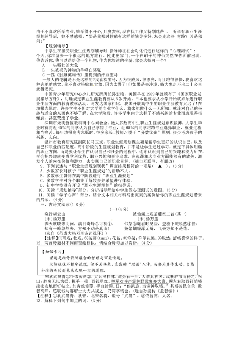2017年浙江丽水语文试卷+答案(word整理版)_2026版初中金考卷&bull;45套中考试卷汇编系列合集_全国版中考真题(1)_各省市《历年中考真题》2013-2024(10)_历年中考真题（版本二，按省份划分）