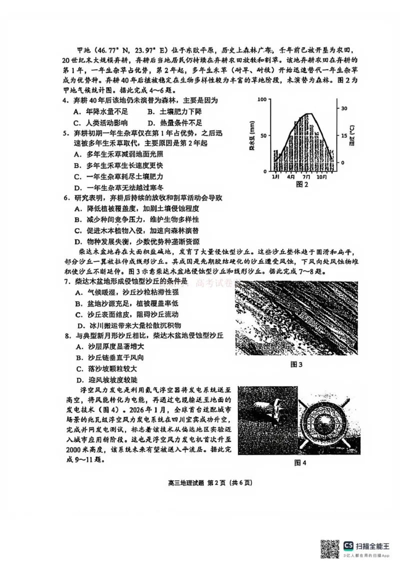 2026届福建省泉州市高中毕业班质量检测（一）地理试题_2026届福建省泉州市高三3月模拟考试（一）_08地理2026届福建省泉州市高三3月模拟考试（一）