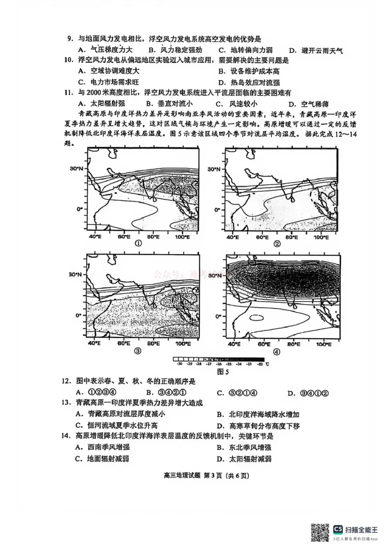 2026届福建省泉州市高中毕业班质量检测（一）地理试题_2026届福建省泉州市高三3月模拟考试（一）_08地理2026届福建省泉州市高三3月模拟考试（一）