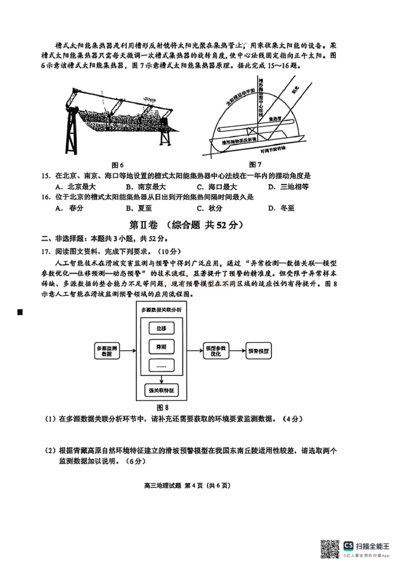 2026届福建省泉州市高中毕业班质量检测（一）地理试题_2026届福建省泉州市高三3月模拟考试（一）_08地理2026届福建省泉州市高三3月模拟考试（一）