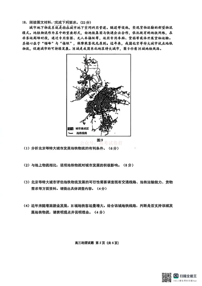 2026届福建省泉州市高中毕业班质量检测（一）地理试题_2026届福建省泉州市高三3月模拟考试（一）_08地理2026届福建省泉州市高三3月模拟考试（一）