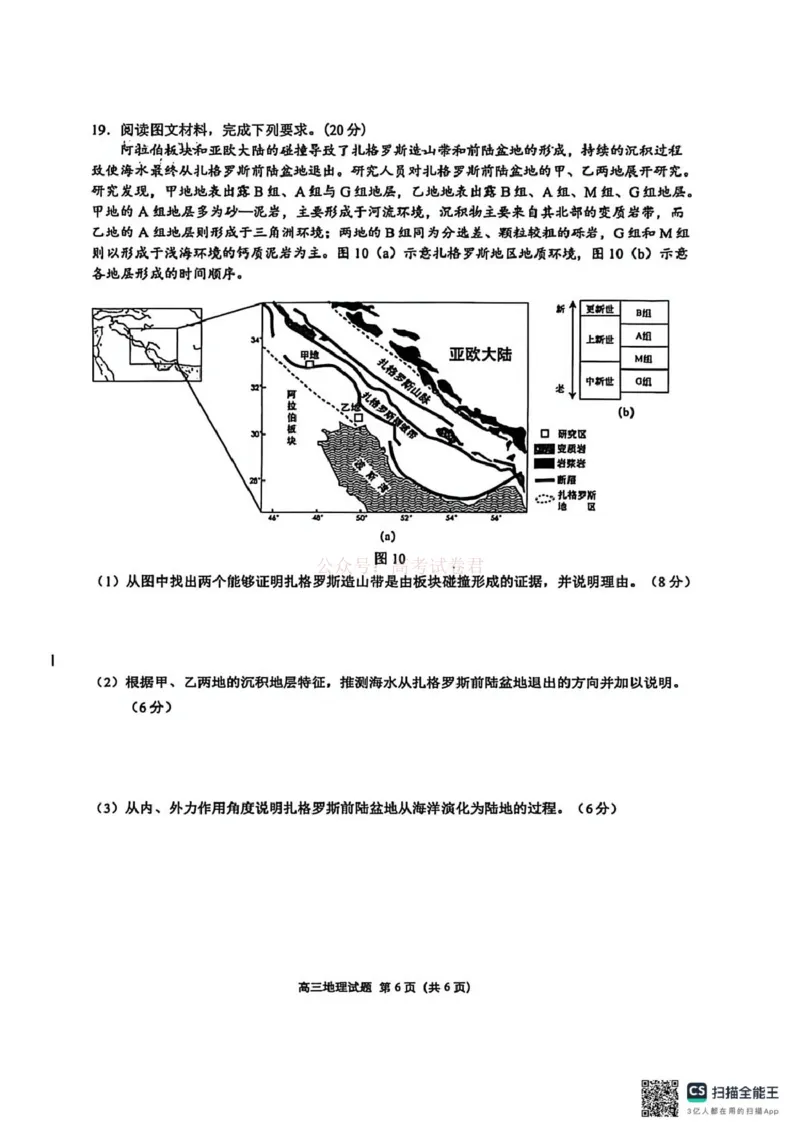 2026届福建省泉州市高中毕业班质量检测（一）地理试题_2026届福建省泉州市高三3月模拟考试（一）_08地理2026届福建省泉州市高三3月模拟考试（一）