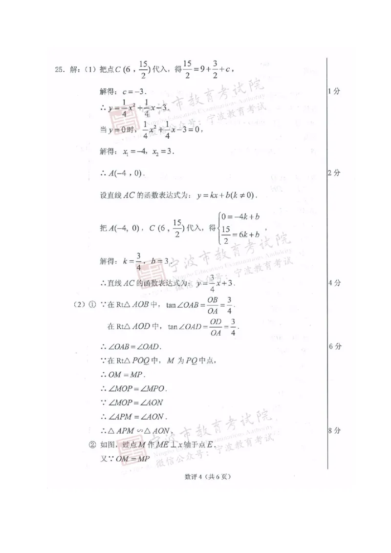 2017年浙江宁波数学试卷+答案(图片word版)_2026版初中金考卷&bull;45套中考试卷汇编系列合集_全国版中考真题(1)_各省市《历年中考真题》2013-2024(10)_历年中考真题（版本一，按科目划分）