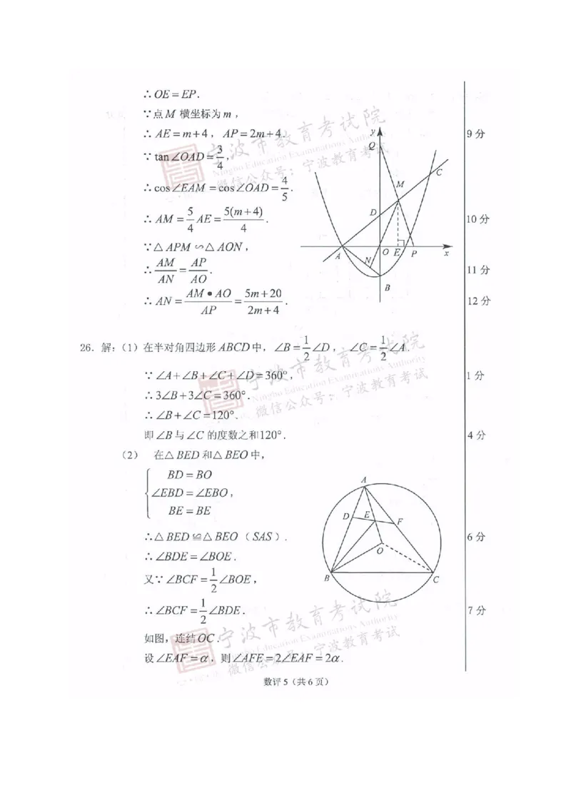 2017年浙江宁波数学试卷+答案(图片word版)_2026版初中金考卷&bull;45套中考试卷汇编系列合集_全国版中考真题(1)_各省市《历年中考真题》2013-2024(10)_历年中考真题（版本一，按科目划分）