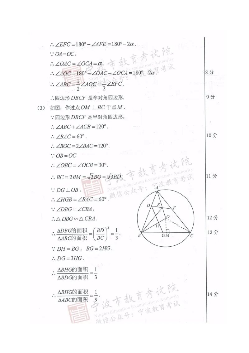 2017年浙江宁波数学试卷+答案(图片word版)_2026版初中金考卷&bull;45套中考试卷汇编系列合集_全国版中考真题(1)_各省市《历年中考真题》2013-2024(10)_历年中考真题（版本一，按科目划分）