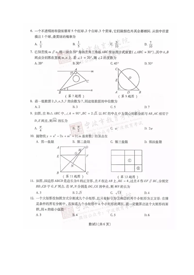 2017年浙江宁波数学试卷+答案(图片word版)_2026版初中金考卷&bull;45套中考试卷汇编系列合集_全国版中考真题(1)_各省市《历年中考真题》2013-2024(10)_历年中考真题（版本一，按科目划分）