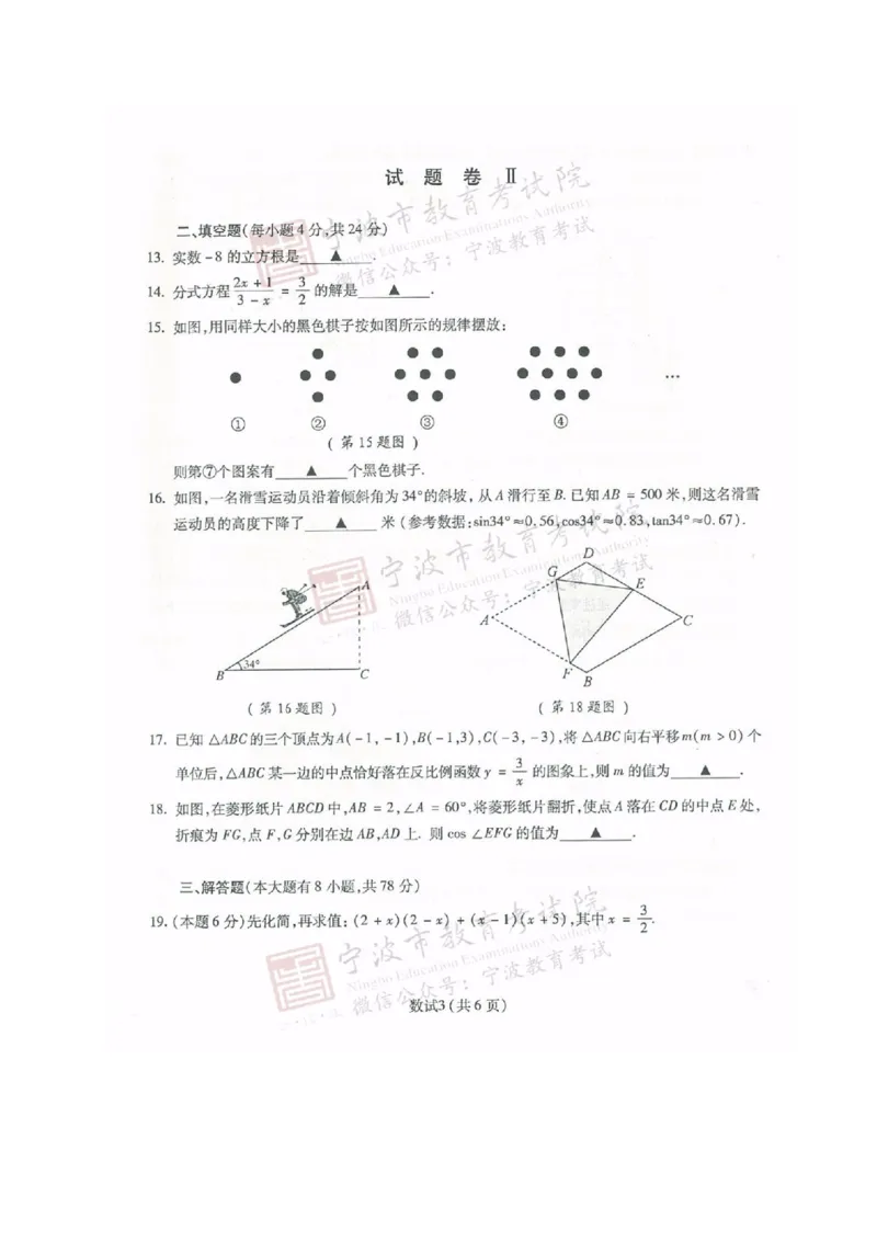 2017年浙江宁波数学试卷+答案(图片word版)_2026版初中金考卷&bull;45套中考试卷汇编系列合集_全国版中考真题(1)_各省市《历年中考真题》2013-2024(10)_历年中考真题（版本一，按科目划分）