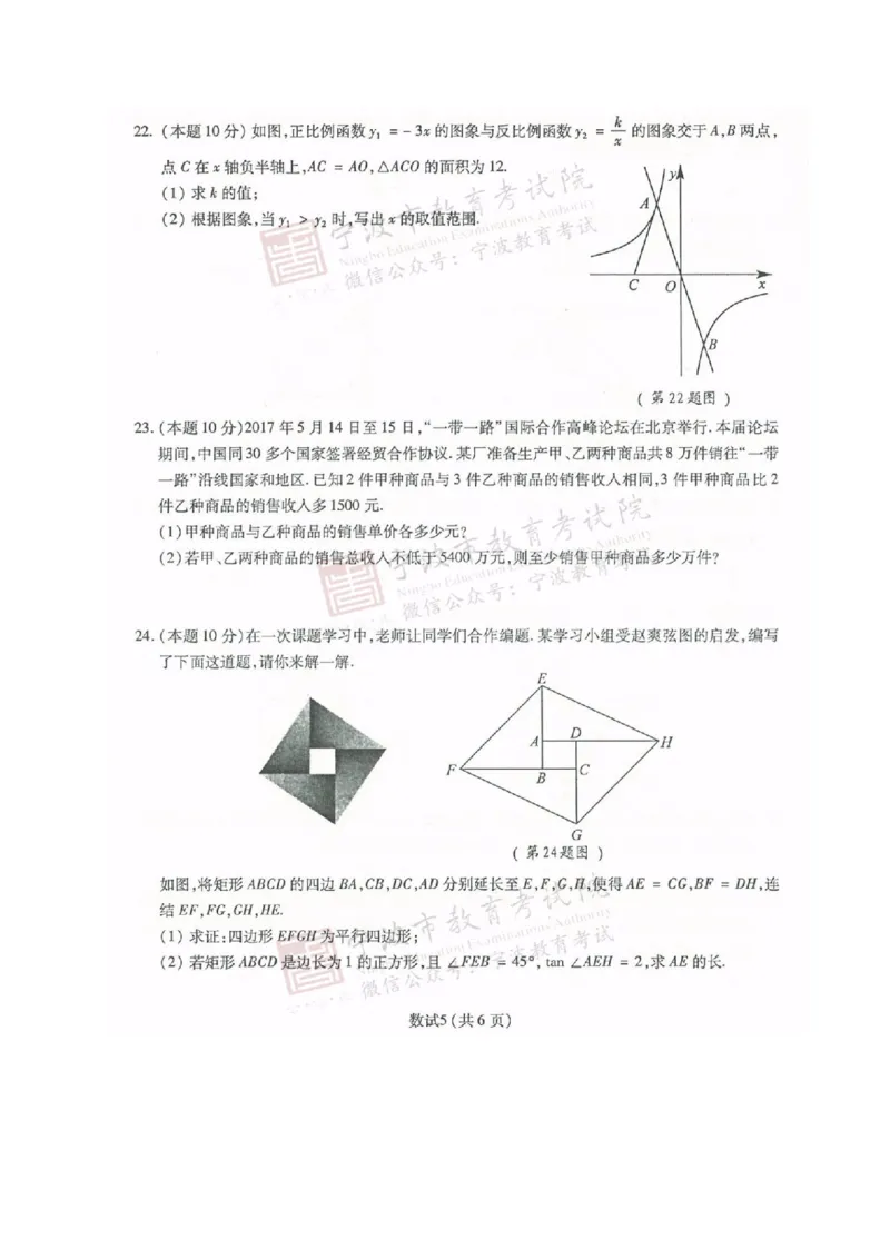 2017年浙江宁波数学试卷+答案(图片word版)_2026版初中金考卷&bull;45套中考试卷汇编系列合集_全国版中考真题(1)_各省市《历年中考真题》2013-2024(10)_历年中考真题（版本一，按科目划分）